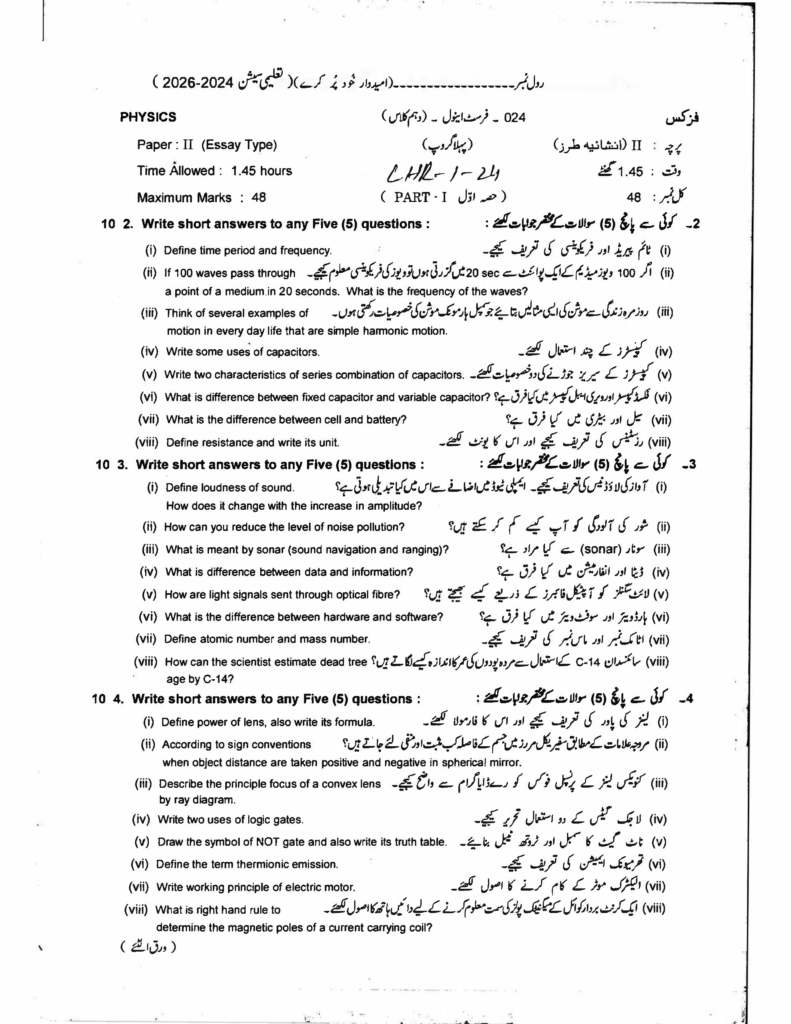 10th Class Physics Guess
